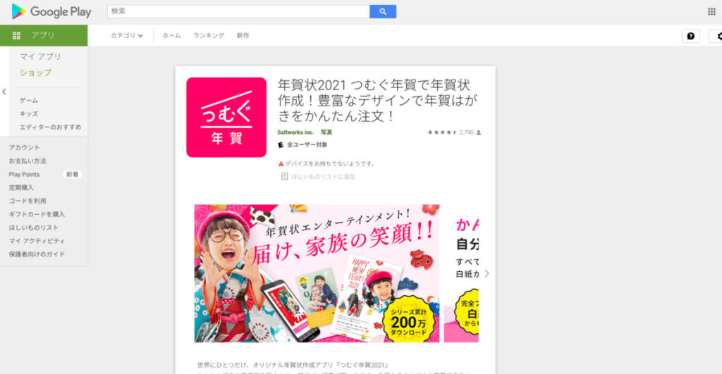 つむぐ年賀 2021 -【2021年版】簡単に年賀状がおくれる!おすすめのサービス13選!