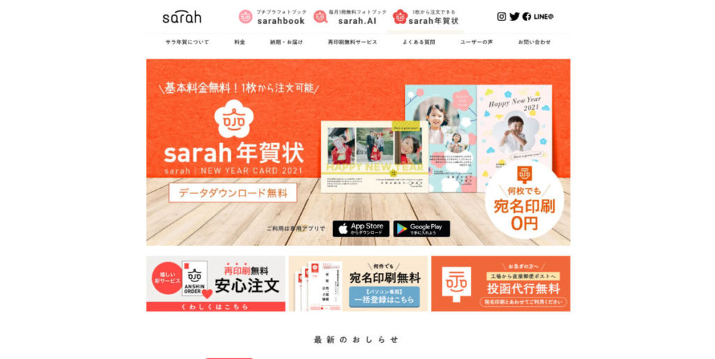 sarah 年賀状 -【2021年版】簡単に年賀状がおくれる!おすすめのサービス13選!