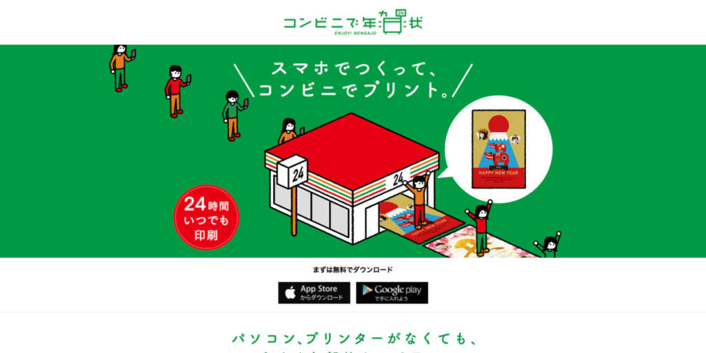 コンビニで年賀状 -【2021年版】簡単に年賀状がおくれる!おすすめのサービス13選!