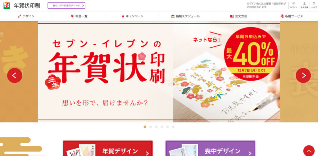 セブンイレブン年賀状 -【2021年版】簡単に年賀状がおくれる!おすすめのサービス13選!