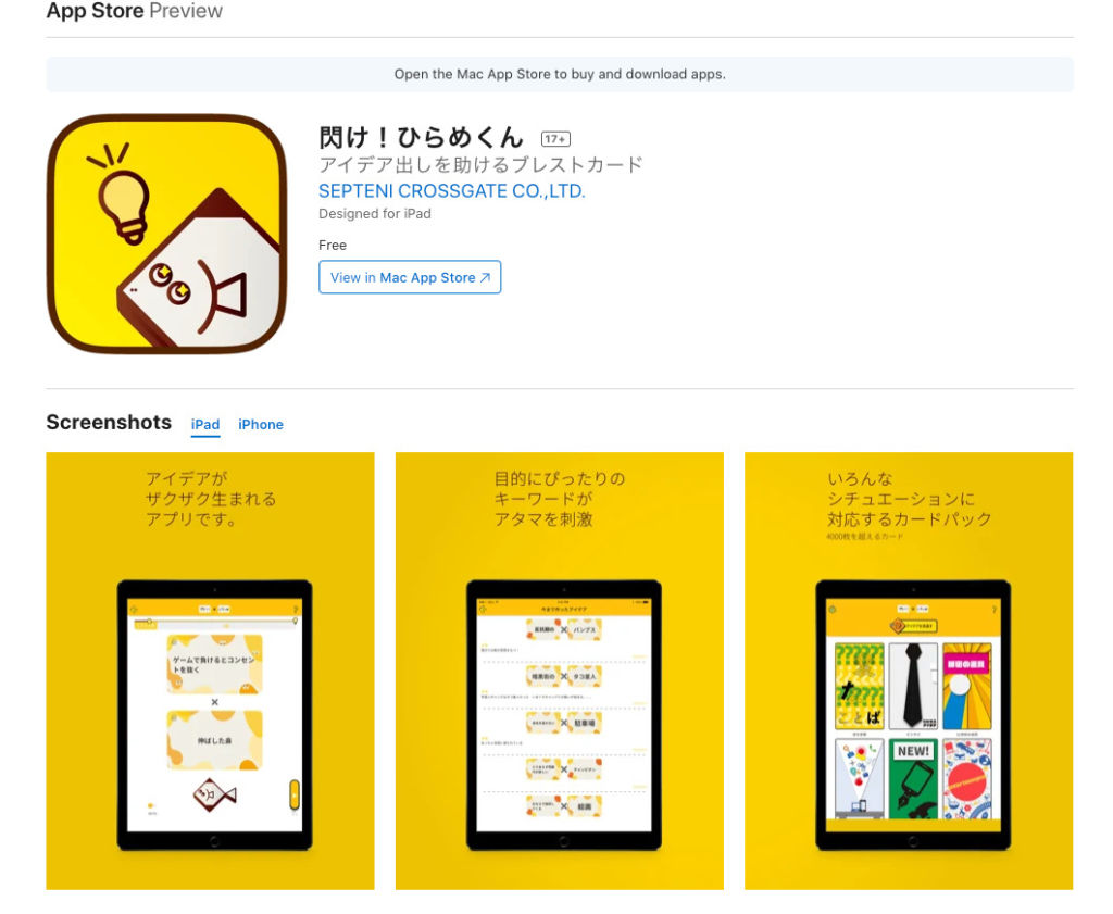 閃け!ひらめくん - 新規事業のアイデアが出ない?そんな場合の対処方法を紹介します!