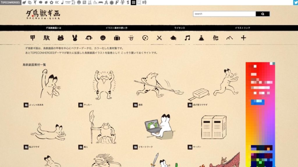 ダ鳥獣戯画 -【無料】2021年!お洒落で使いやすいフリーイラストサイトまとめました!(商用利用可)