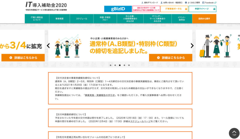 IT導入補助金 - 新規事業をはじめる前に知っておきたい助成金5選!