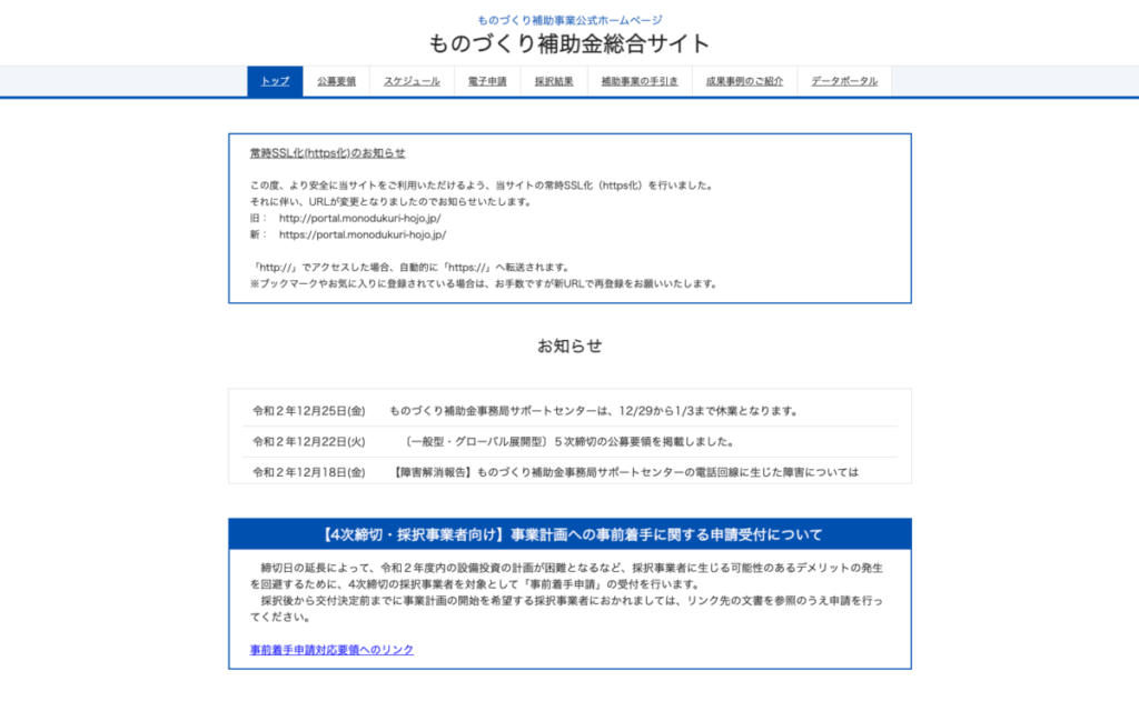 ものづくり助成金 - 新規事業をはじめる前に知っておきたい助成金5選!