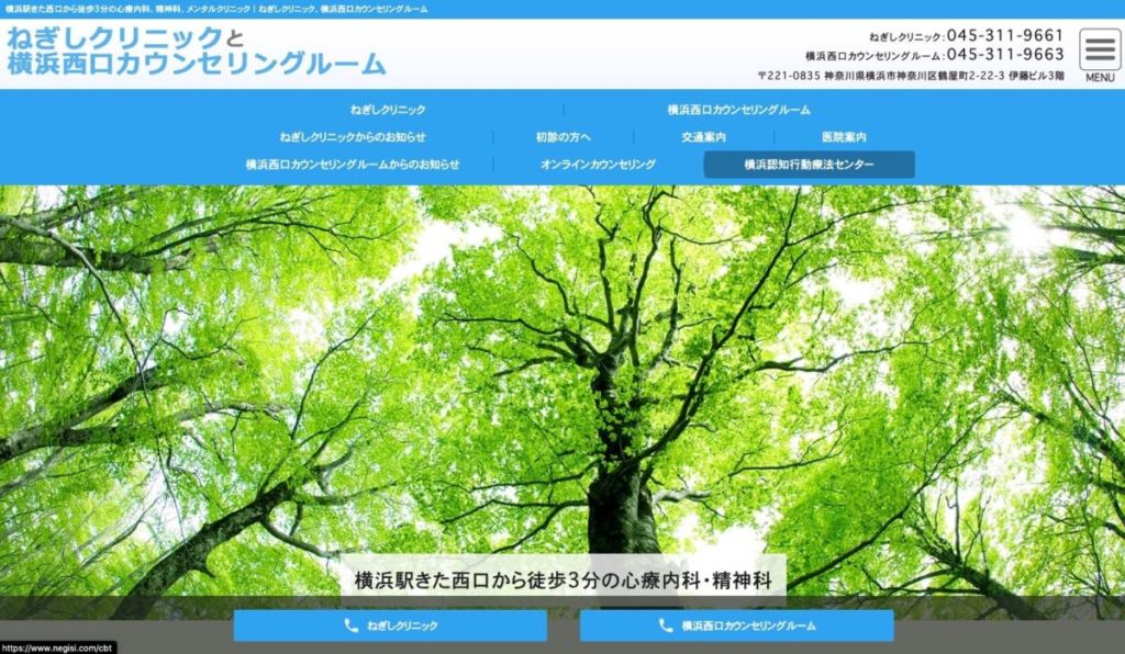 ねぎしクリニック - コロナ禍で落ち込んでしまった人へ。オンライン診療ができる病院を紹介