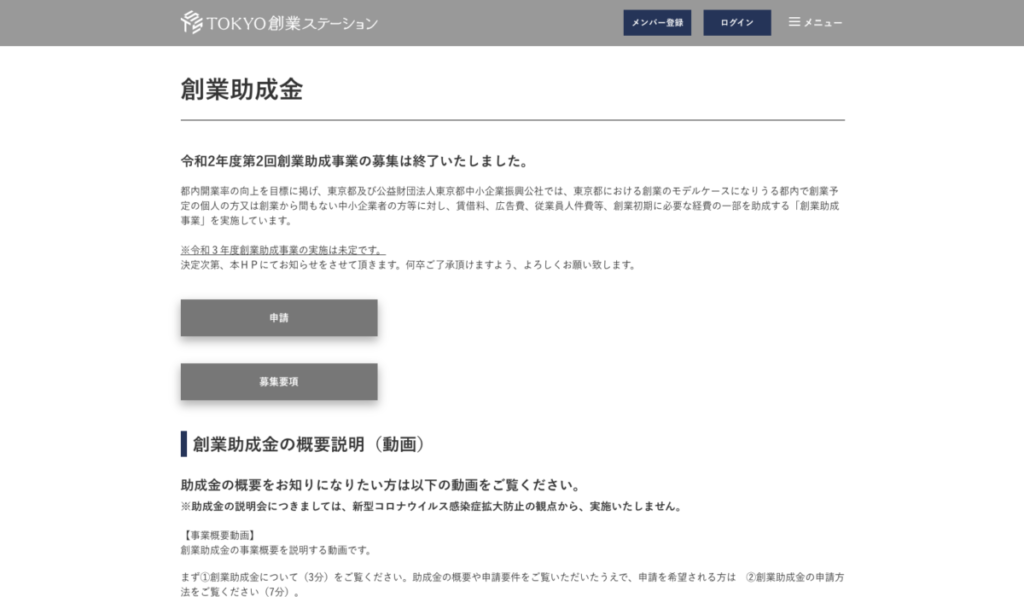 創業助成金 - 新規事業を立ち上げる前に知っておきたい助成金5選!
