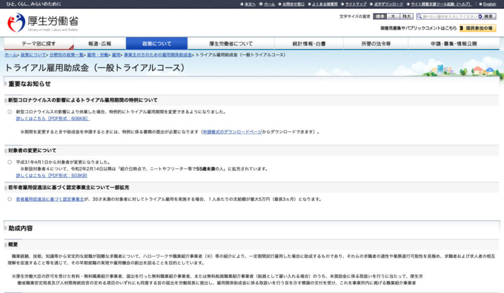 トライアル雇用助成金 - 新規事業を立ち上げる前に知っておきたい助成金5選!