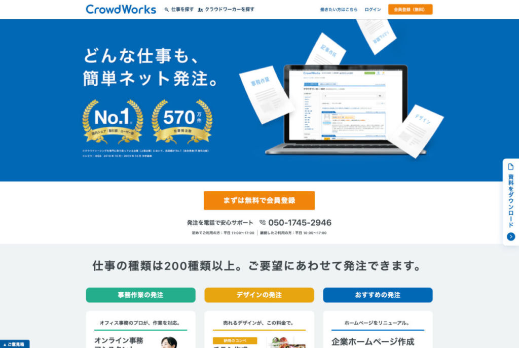 Crowd Works - スキルシェアで手軽に副業しよう!代表的なサービスを紹介!