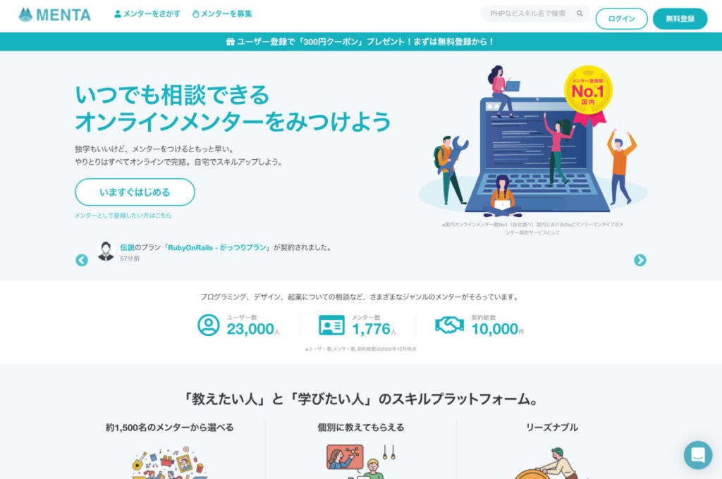 menta - スキルシェアで手軽に副業しよう!代表的なサービスを紹介!