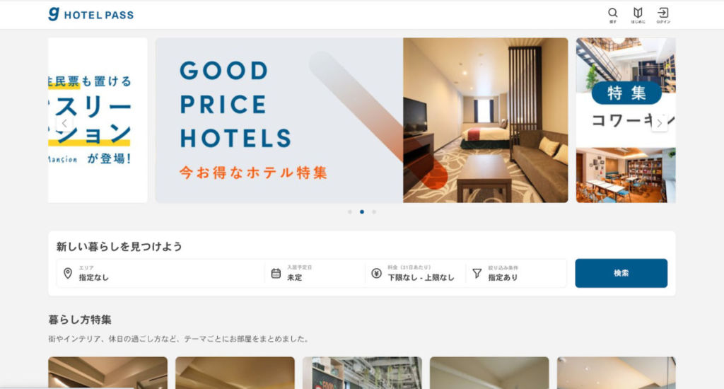 goodroom HOTEL PASS