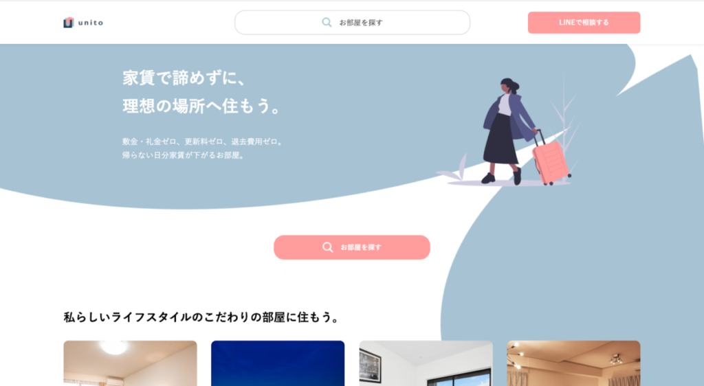 unito(ユニット)