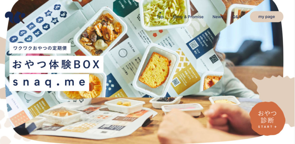 ワクワクおやつの定期便 おやつ体験BOX snaq.me