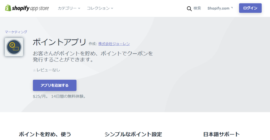 ポイントアプリ