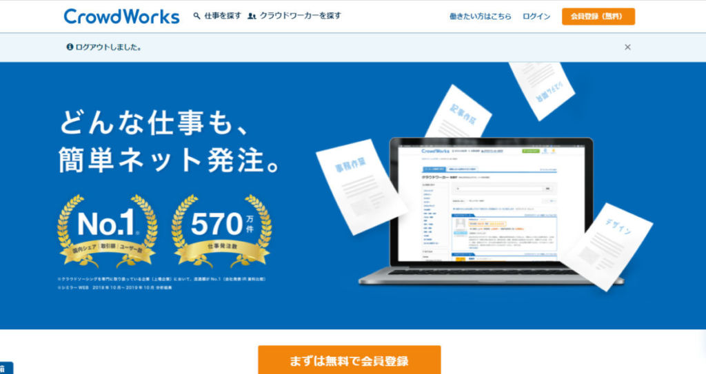 クラウドワークス