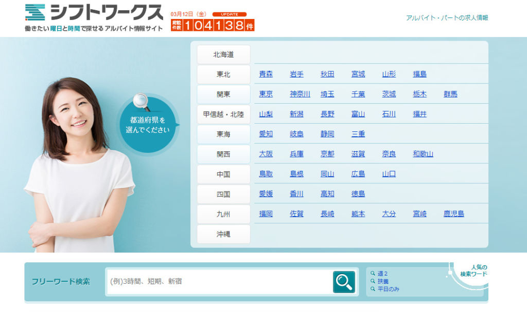 シフトワークス