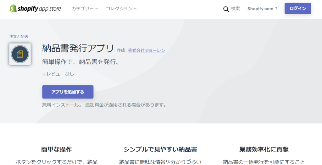 納品書発行アプリ