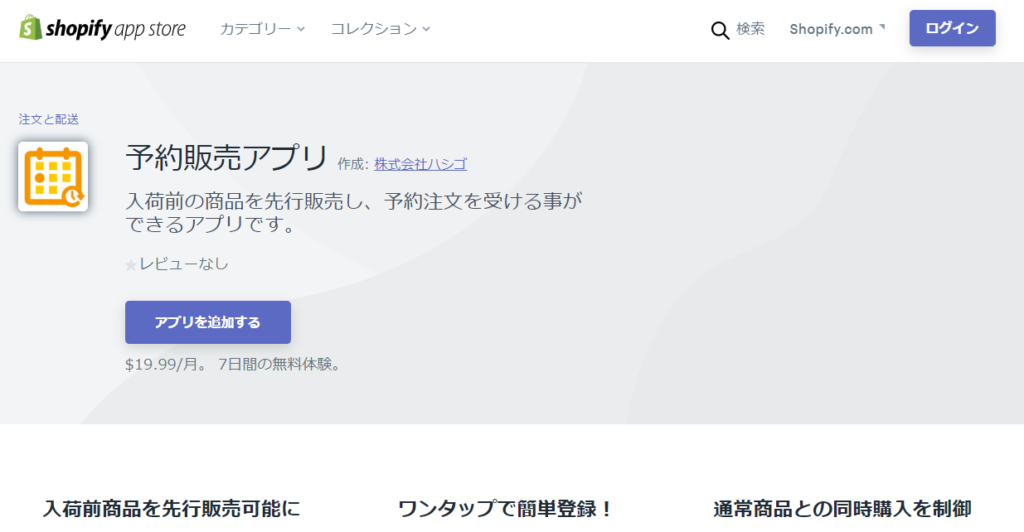 予約販売アプリ