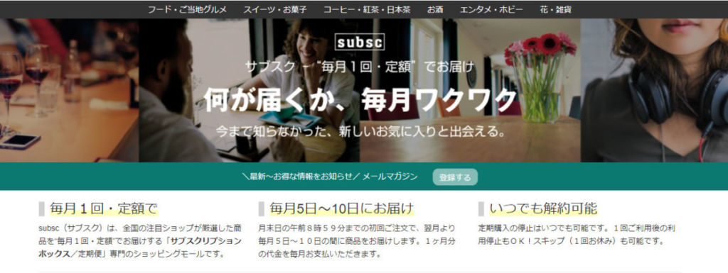 subsc(サブスク)