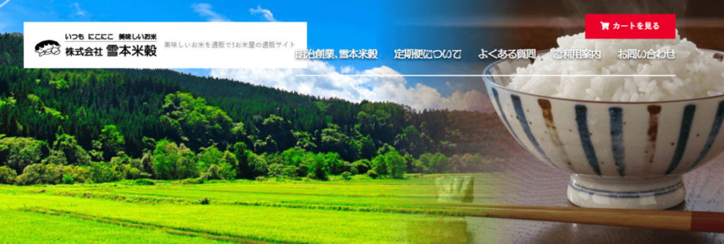 雪本米穀
