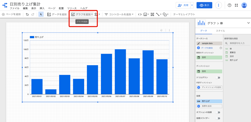 レポートの作成 / Metabaseと比較して、Google データポータルをデータ可視化ツールとして導入してみた!