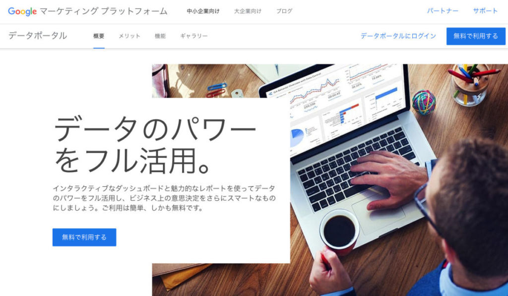 Google データポータル / Metabaseと比較して、Google データポータルをデータ可視化ツールとして導入してみた!