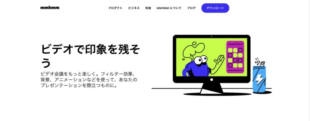 ビデオ会議ソフト「mmhmm」とは?何が便利なのか具体的に解説!